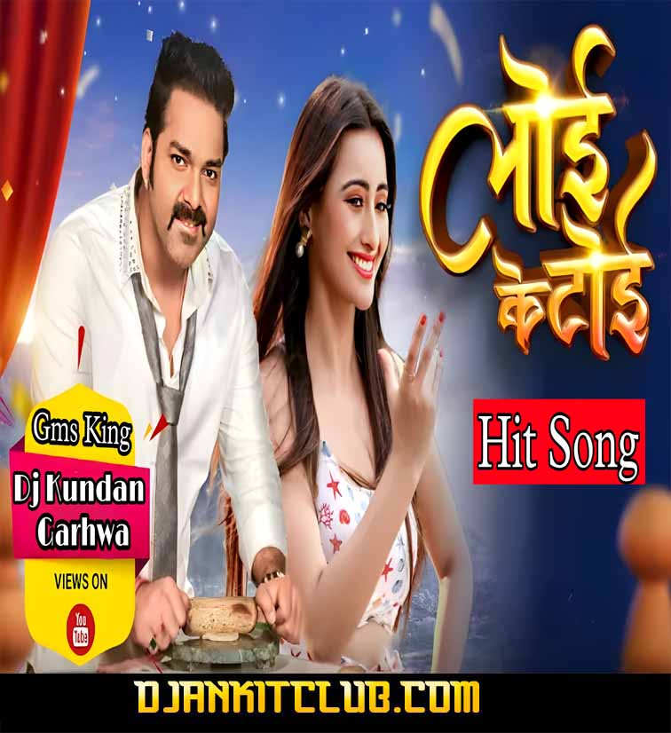 Aata Ke Loi Ke Toi - Pawan Singh - (BhojPuri New Full Gms Special Edm Bass Remix 2023) - Dj Kundan Garhwa